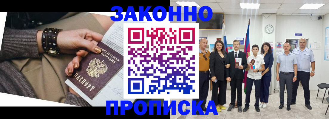 временная регистрация купить в Волгоградской области